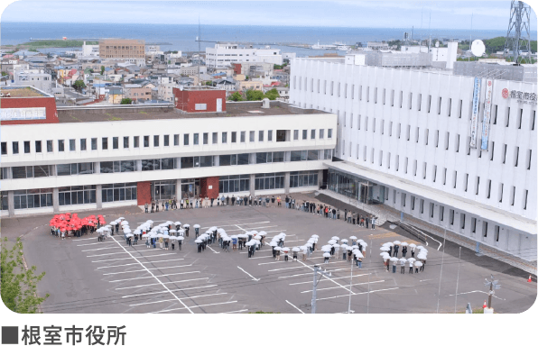 根室市役所