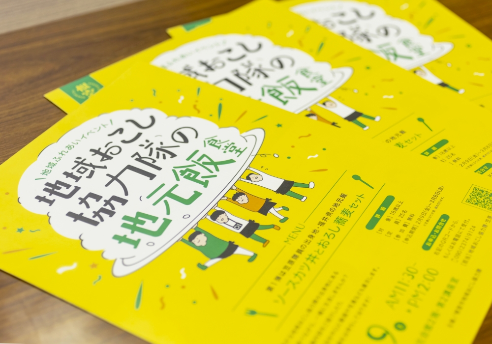 地域おこし協力隊考案のイベント・チラシ