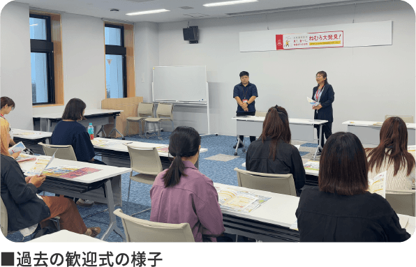 過去の歓迎式の様子