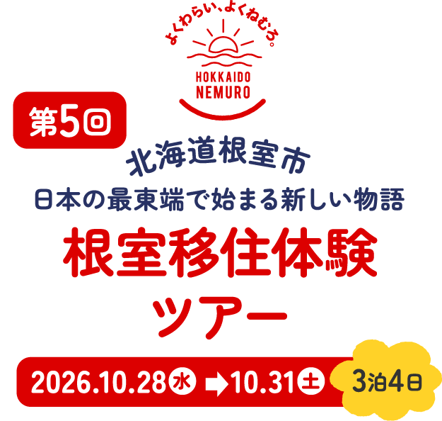 地域おこし協力隊 体験ツアー